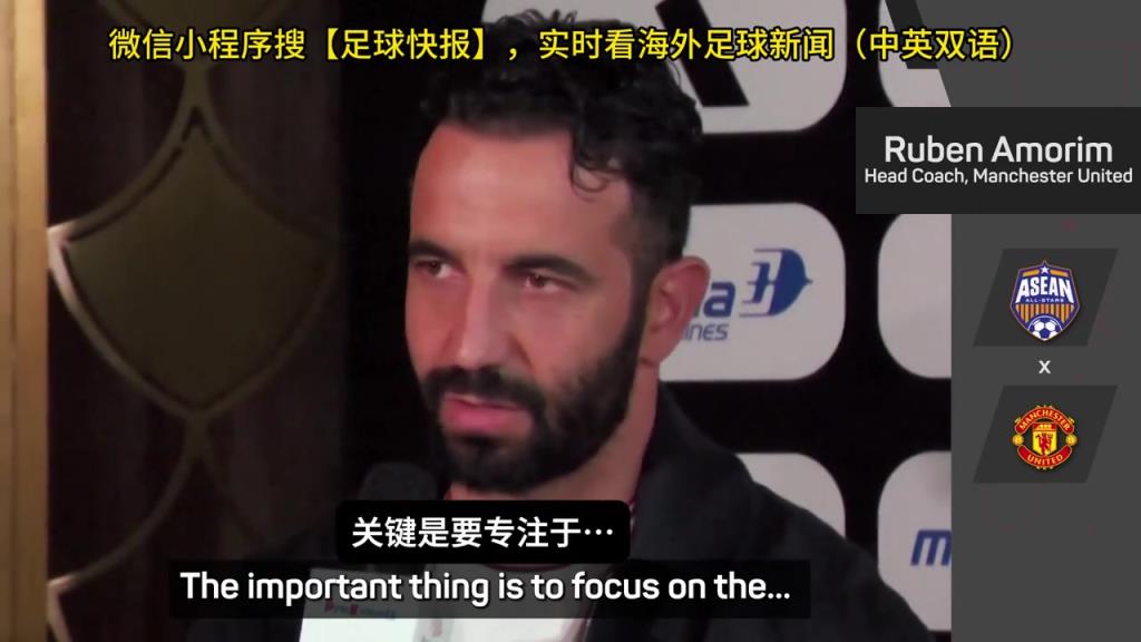 話都被你說完了阿莫林：曼聯(lián)沒有歐戰(zhàn)踢是好事，可以專注聯(lián)賽