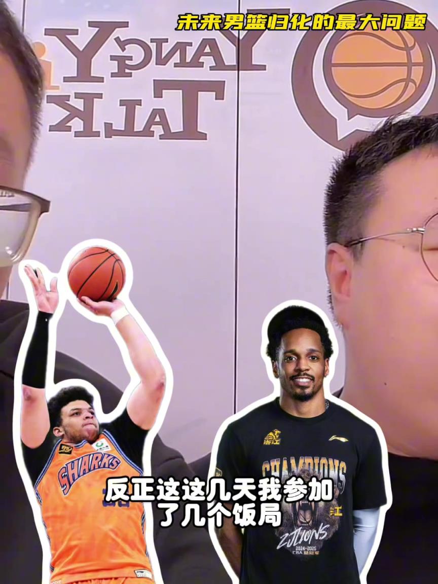 任冉：中國男籃再規(guī)劃外援不樂觀，轉國籍難度大，花費也巨大