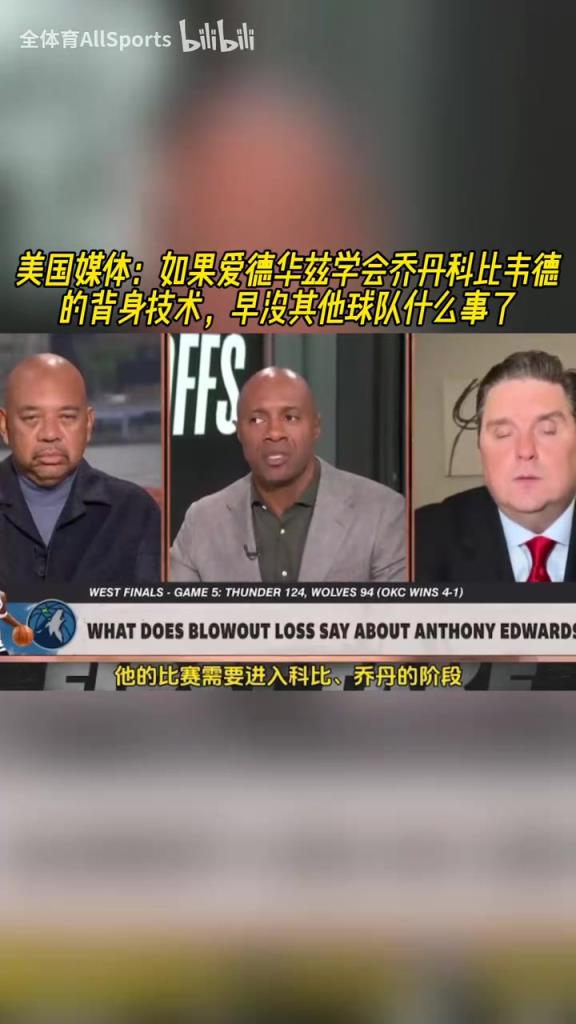 美媒：如果華子學會喬丹科比韋德背身技術，早沒其他球隊什么事了