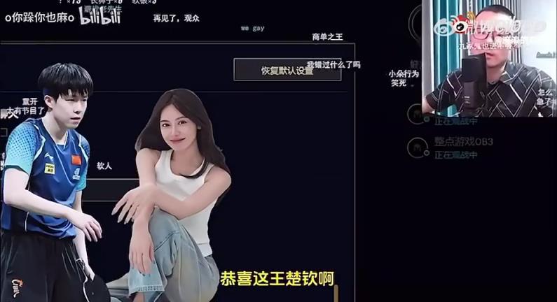 王楚欽美娜傳緋聞？徐靜雨評價(jià)：恭喜王楚欽！百年好合，早生貴子